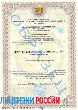 Образец сертификата соответствия аудитора №ST.RU.EXP.00006174-1 Апатиты Сертификат ISO 22000